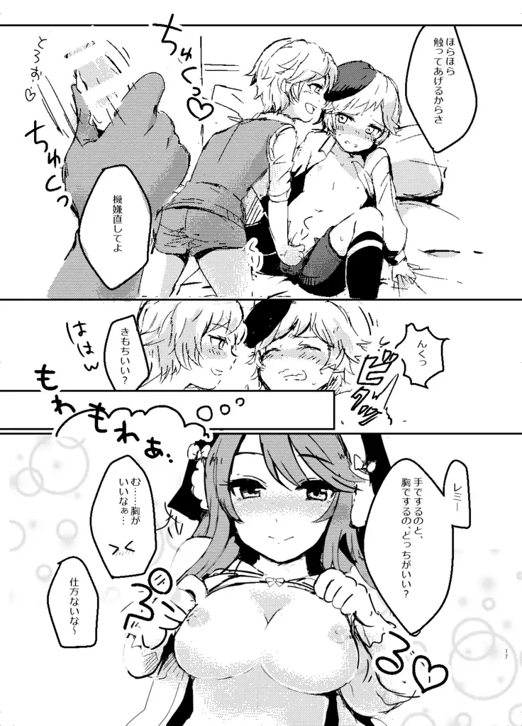 レミレミ＋レミ鏡華本