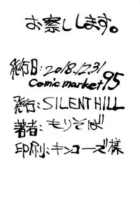 (C95) [SILENT HILL (Morisoba)] MRSBCH 2018 WINTER (Various)