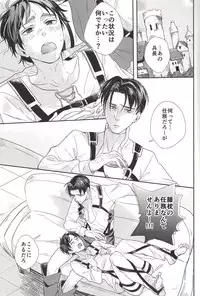 (C84) [Let go! (Togame)] Barechaimasu Heichou! (Shingeki no Kyojin)