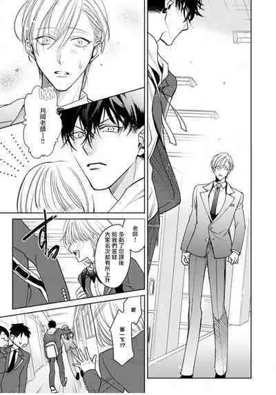 Ochikobore Alpha to Elite Omega | 问题α与精英Ω Ch. 1-5