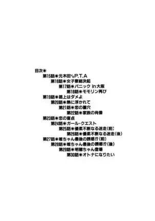 Abunai Joshi Ryou Monogatari Vol.2