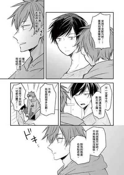 Kono koi bazurimasu ka? | 这种配对真的会爆红吗？