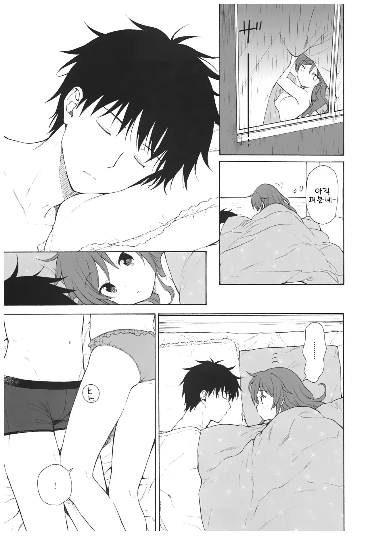 Ame no Ondo | 비의 온도