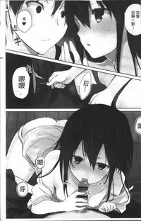 [Mizushima Sorahiko] Chuu-ni Kanojo. | 很中二的女友。 [Chinese]