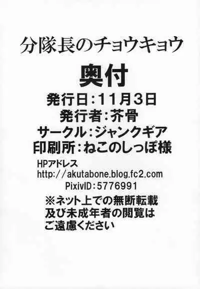 Buntaichou no Choukyou