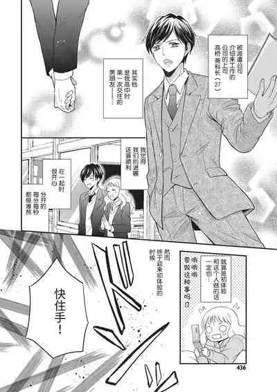 [Hiduki Haruka]Motokare×Jyoshi×Hatuecchi | 前男友×上司×初体验 [Chinese] [莉赛特汉化组]