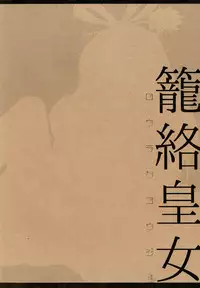 (C85) [Slime Kikaku (Kuriyuzu Kuryuu)] Rouraku Oujo (Magi: The Labyrinth of Magic)