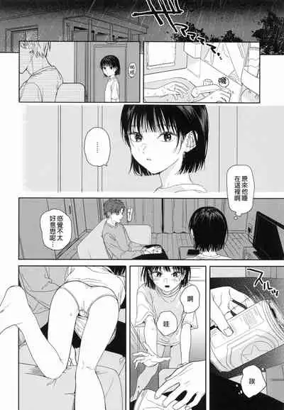 [smooth (Nakamura Kuzuyu)] Osananazimi no Imouto | 青梅竹馬的妹妹 [Chinese] [禁漫漢化組]