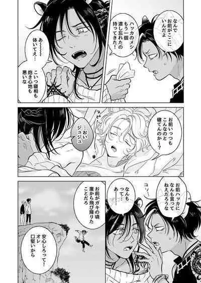 Kemono no Gochisou, Hijou Shoku