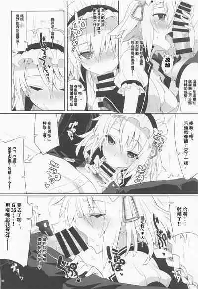 Gohoushi Itashimasu, Goshujin-sama. | 請讓我來侍奉您、我的主人。