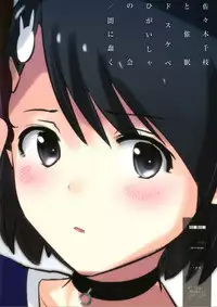 Sasaki Chie to Saimin Dosukebe Higaisha no Kai