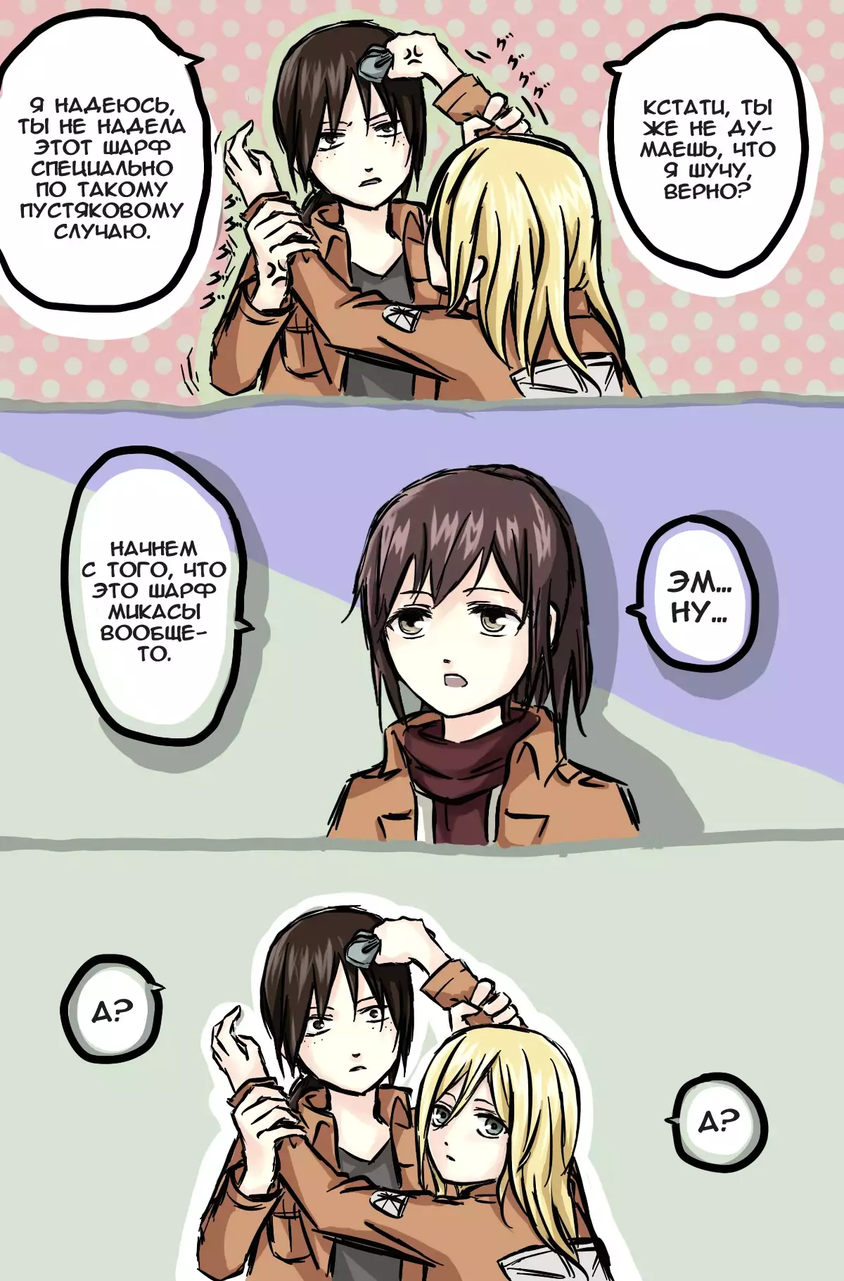 How to Improve Your Relationship with Mikasa