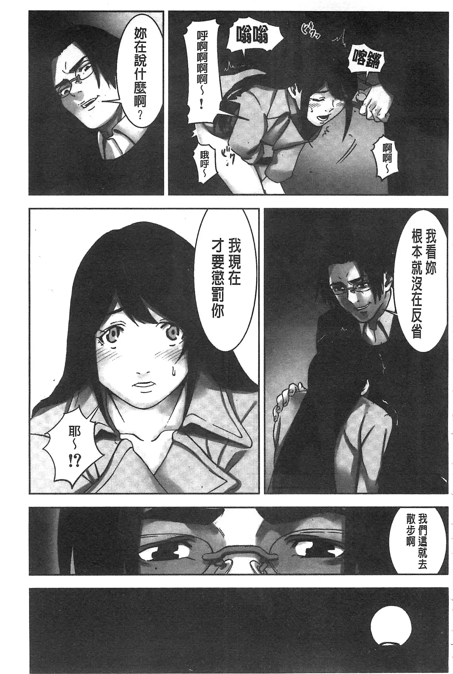 Oshioki no Jikan | 接受懲罰的時間