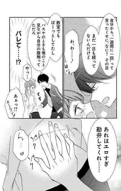 Love Jossie 正臣くんに娶られました。 第2-9話