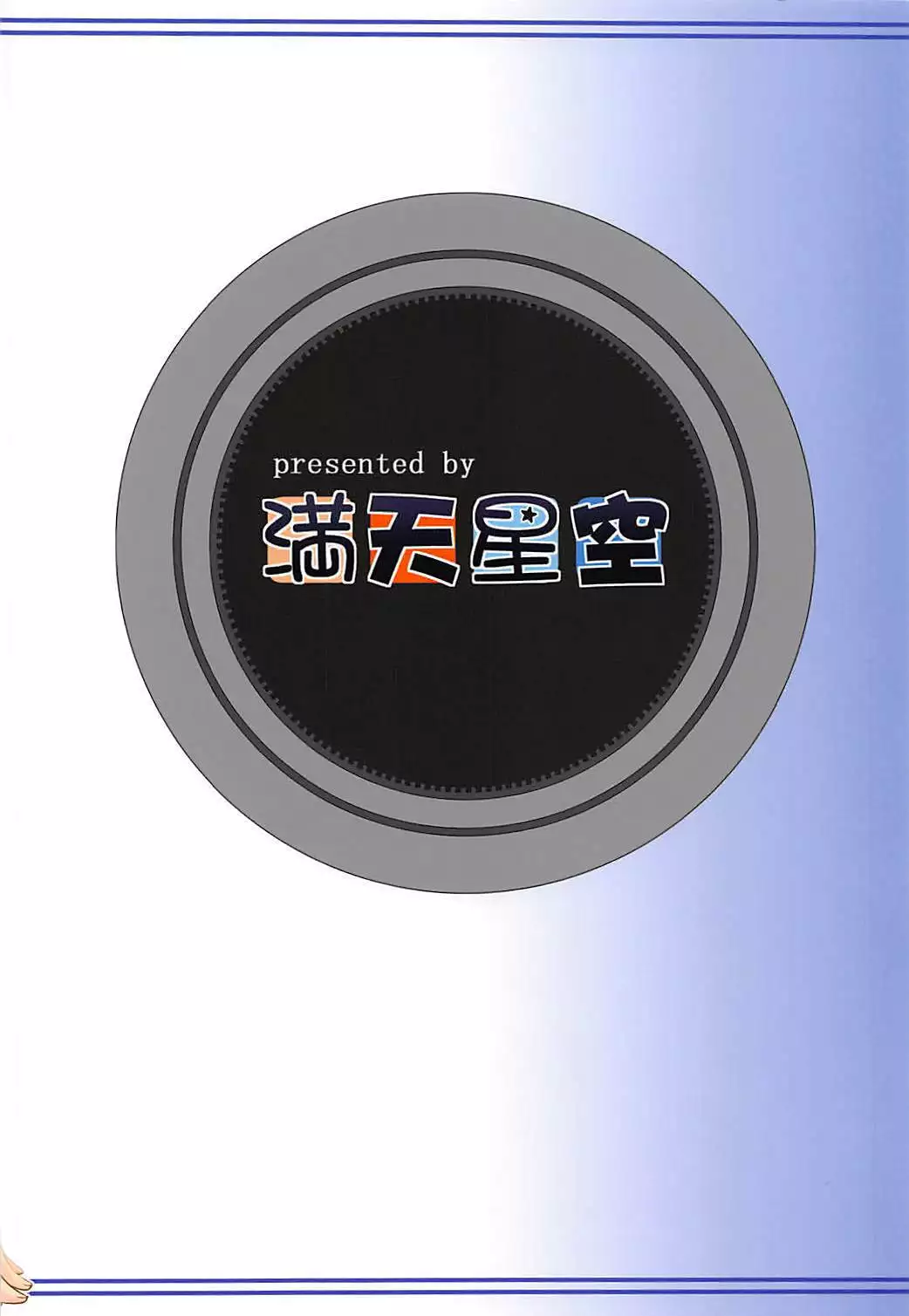 2+2=水無月:長月#03