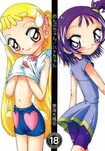 [Tokai Oohashi (Kari) (Ryu-ya)] Onpu-chan/Hana-chan (Ojamajo Doremi)