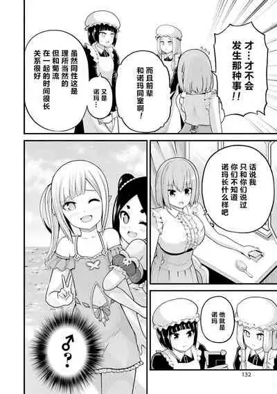 不徳のギルド 8巻