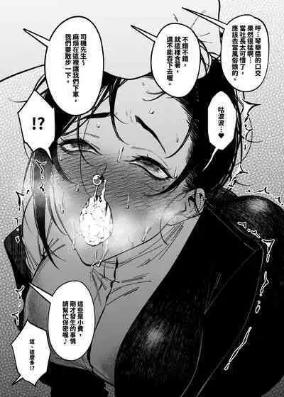 女社長と恋人になる方法