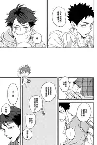 (SUPER23) [CHOCOLATE HOKKE (HOKKE)] SOUR BOY's BITTER BLUES (Haikyuu!!) [Chinese] [阿徹的牛奶棒漢化組]