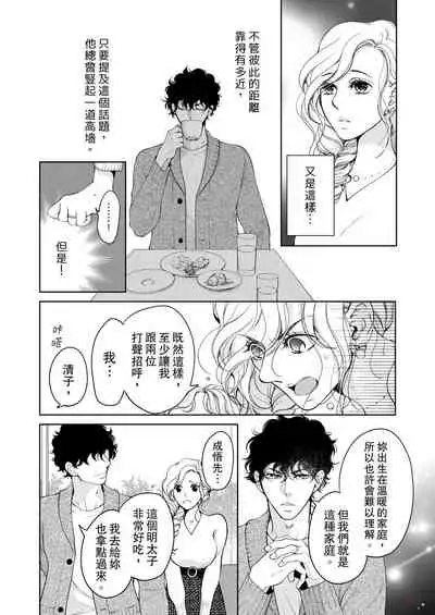 将妳的一切全部拥入怀中~交往0日、立刻结婚！？~ 01-23 Chinese [拾荒者汉化组]