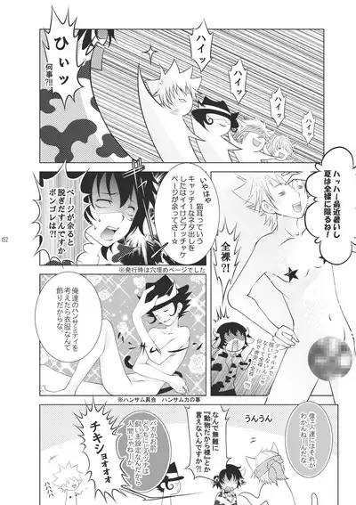 Ore no Doutei o Kimi ni Sasagu