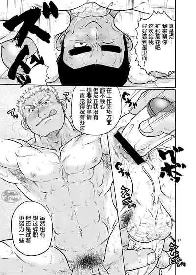 [Boku (Ochita Taiji)] Tobi Agari |直冲云霄 [Chinese] [马栏山汉化组][Digital]