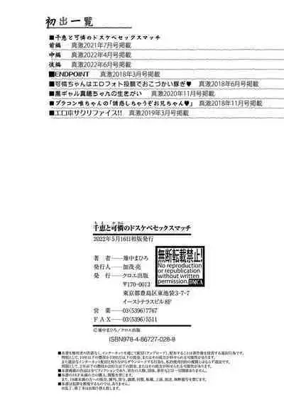 Chie to Karen no Dosukebe Sex Match