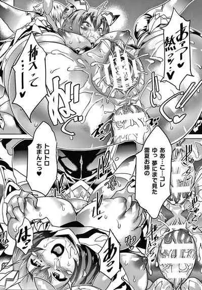 [Amagi Michihito] Innyuu Mesuniku