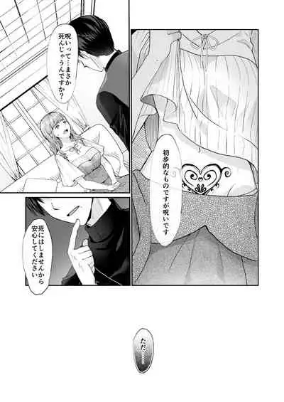 エッチな呪いになんか負けません!~私が愛しの神父様と一線を越えるまで~