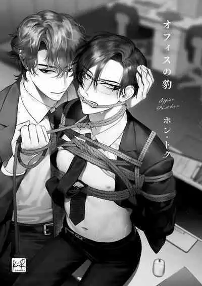 Office no Hyou | Office Panther Ch. 1-5