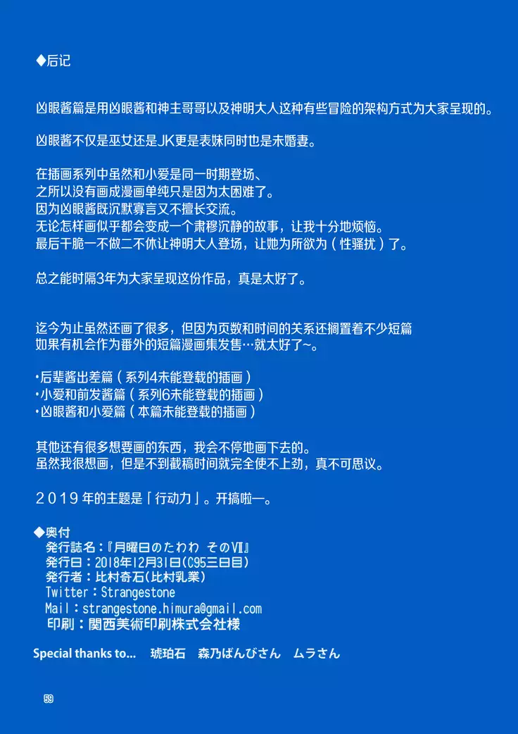 Getsuyoubi no Tawawa Sono VII+C95 Kaijou Genteibon