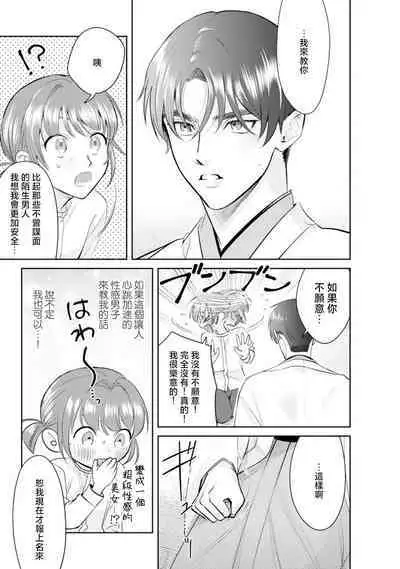 Asaba sensei no ichizuna junai | 浅叶老师专一的纯爱 1-6