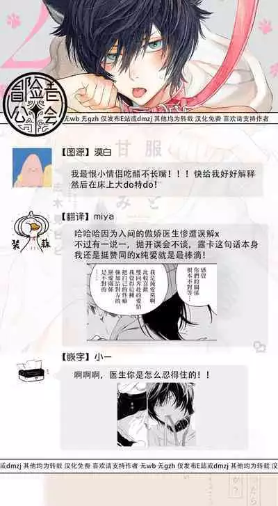 Fukujuu to Amagami | 服从与轻咬2 06-09