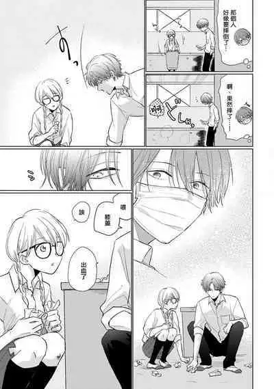 Mask Danshi wa Koishitakunai no ni 2 | 口罩男子明明不想恋爱2 Ch. 11-14