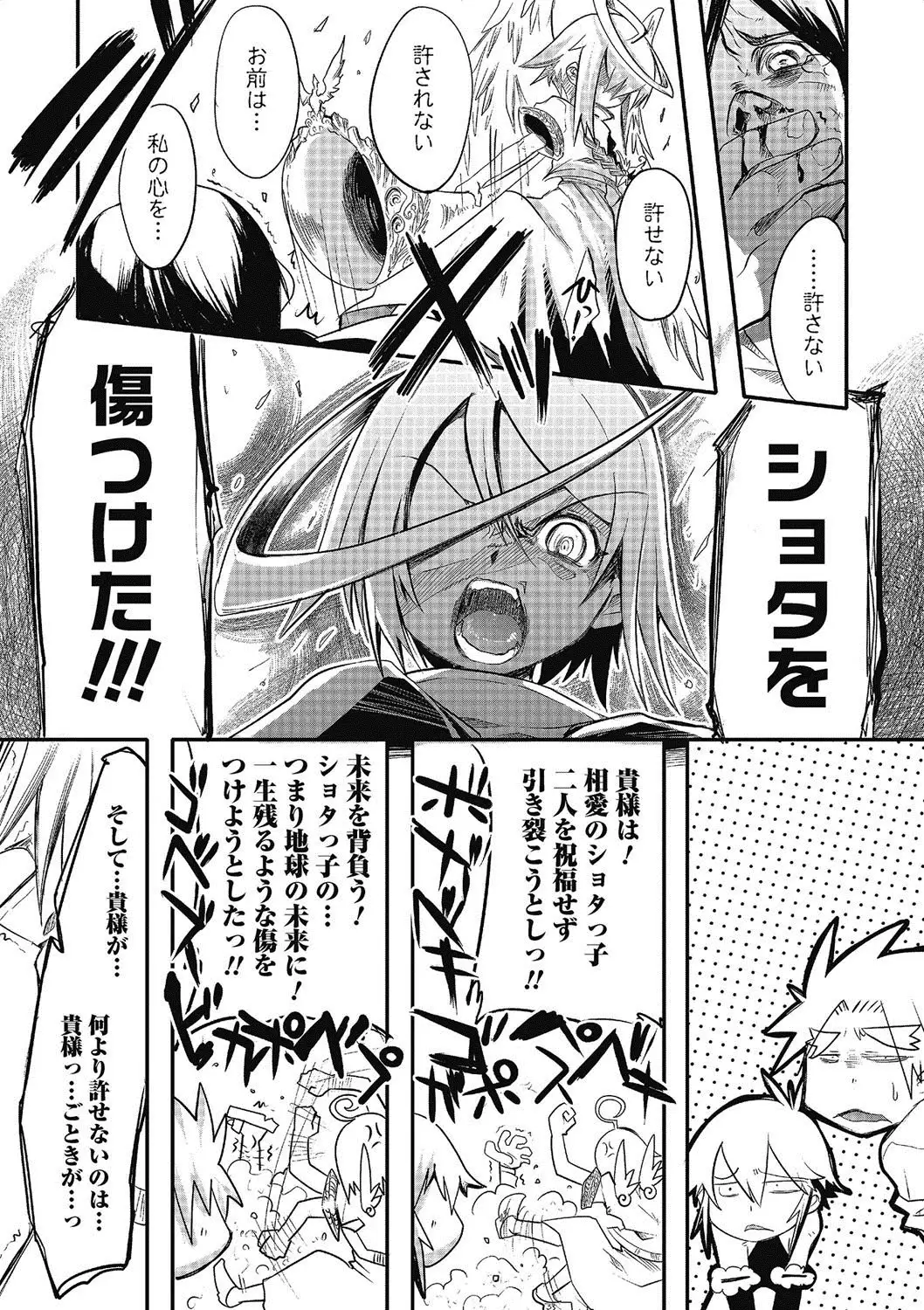 Inran Tenshi to Koisuru Shounen