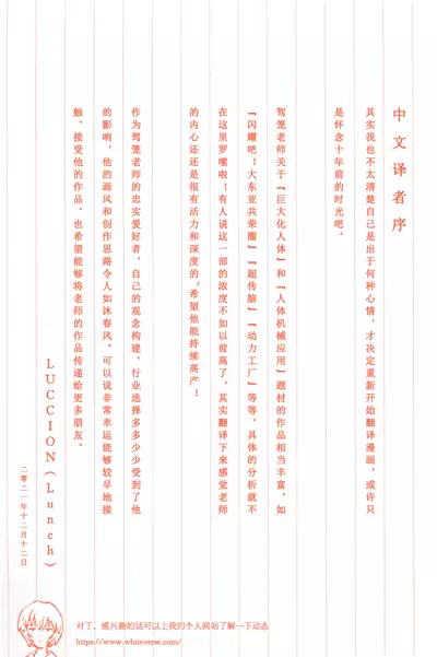 Chou Douryoku Mouko Daishuurai - The Ultra Power Mongol Invasion | 超动力蒙古大袭来