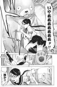 [稲光伸二] 性食鬼 第01巻