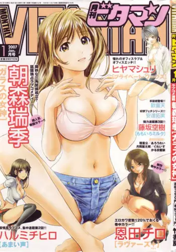 Monthly Vitaman 2007-01