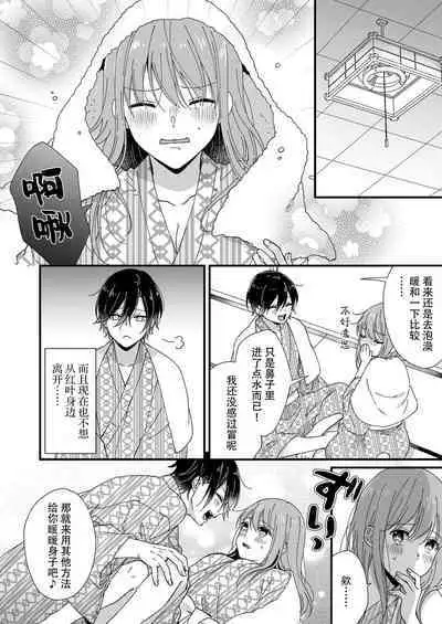 Kimi no Oku made Zenbu, Misete. | 把你最深处的一切展示给我 1-6 end