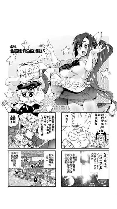 ［あべもりおか]］安部盛岡的…（情色漫畫家生活日誌）