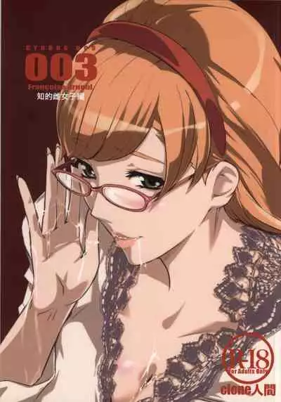 CYBORG 003 Chiteki Mesu Joshi Hen