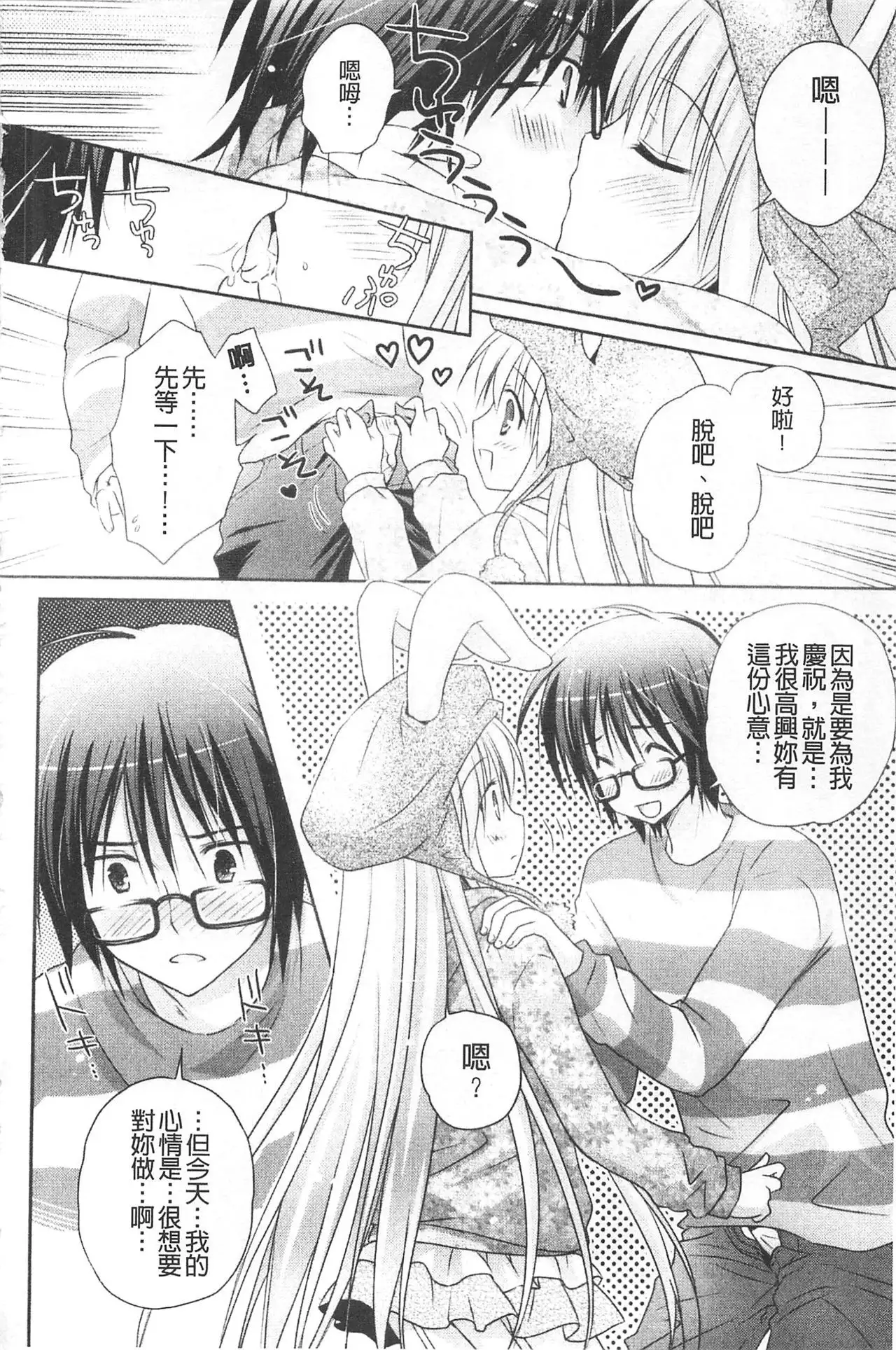 Purupuru HEARTS | 顫動著的HEARTS