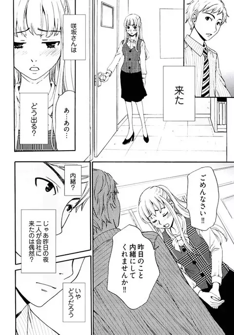 Netorase Keiyaku ch01-14
