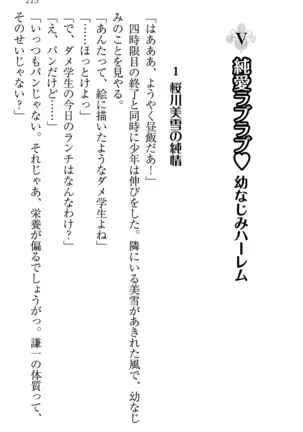 学園ぜ～んぶ独り占め！