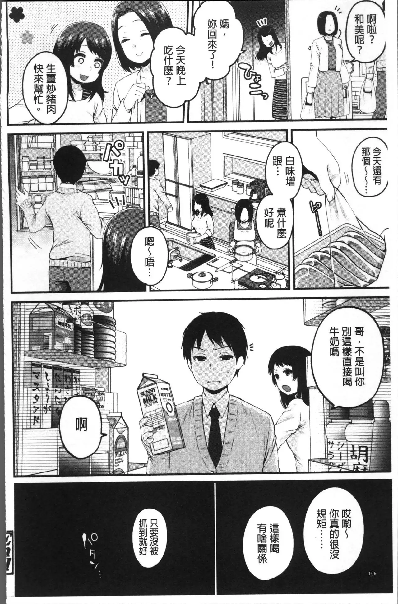 Oji-san to Issho | 和有錢大叔在一起♡