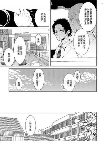 [Shingyouji Tsumiko] Buchou to Kachou | 部长与课长 1-4 [Chinese] [拾荒者汉化组] [Digital]