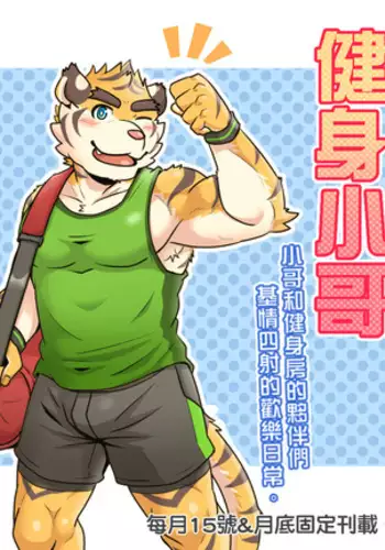 Gym Pals - Pal and his gym pals' gaily daily life