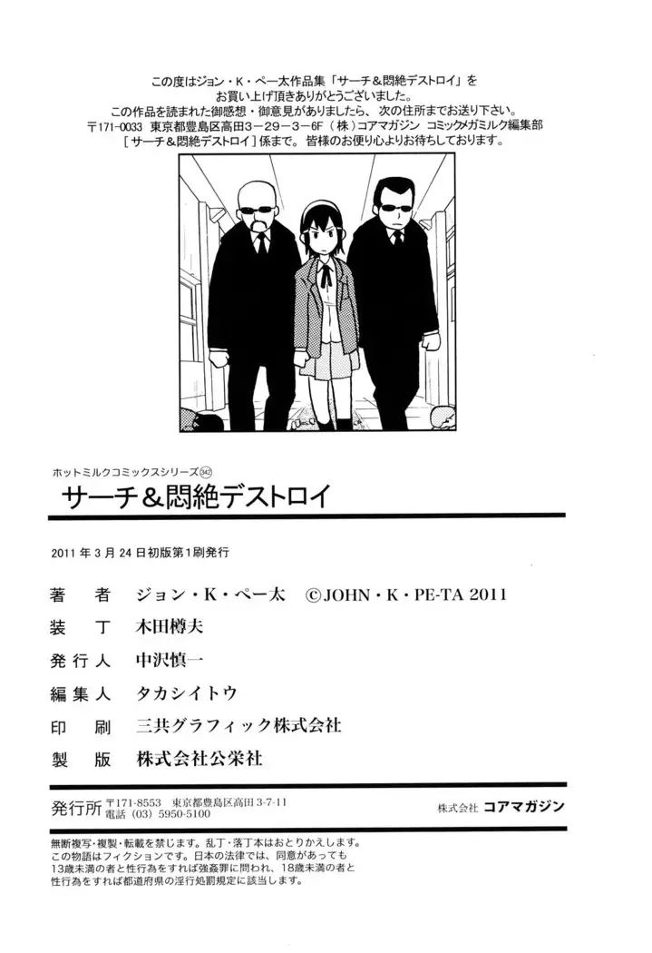 Search & Monzetsu Destroy | 搜-尋 悶絕到徹底毀滅