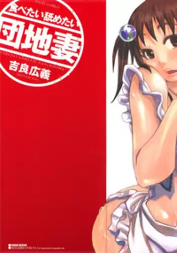 [Kira Hiroyoshi] Tabetai Nametai Danchizuma | Scrumptious Wives [English] {Tadanohito}