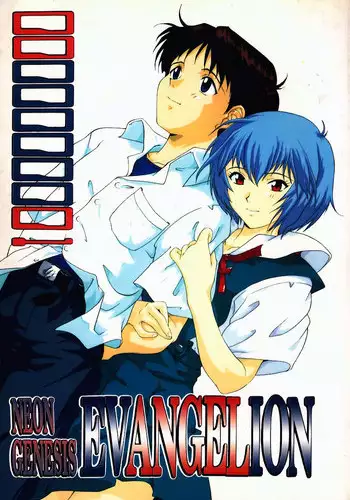 (C49) [Chimatsuriya Honpo (Asanagi Aoi)] 0000000001 (Neon Genesis Evangelion)